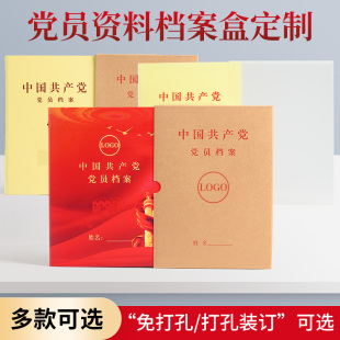 定制定做党员档案盒文件夹A4彩色塑料硬板pp五星党支部资料盒