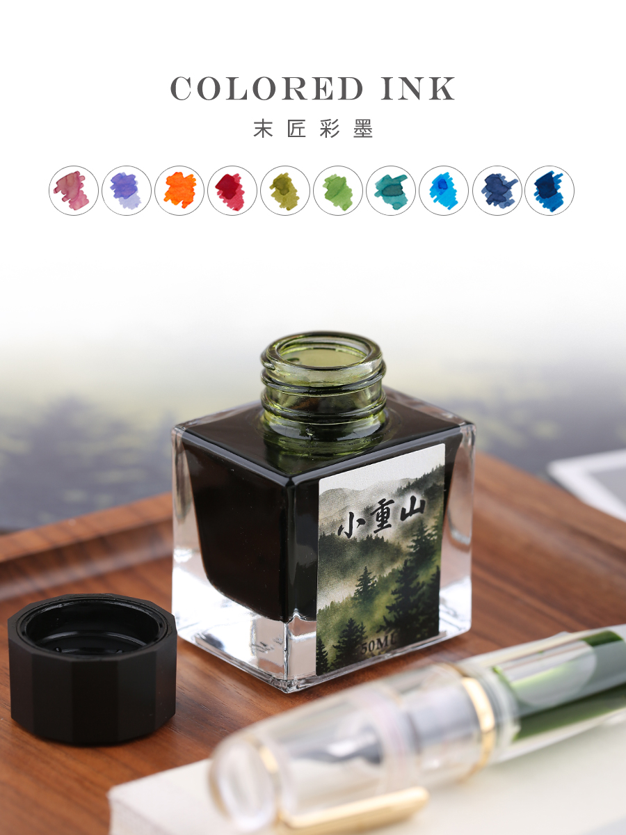 50ml末匠majohn彩色诗韵时尚系列钢笔墨水可书写绘画非碳素不堵笔