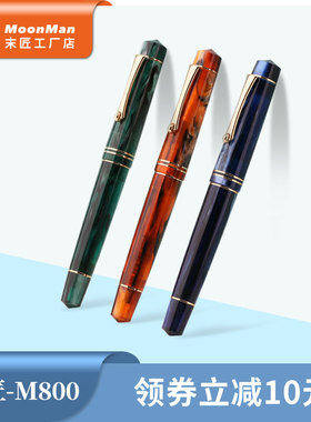 MAJOHN末匠M800德国进口花色树脂6号BOCK双色镀金尖成人铱金钢笔
