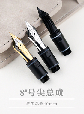 MAJOHN末匠8号40型镀金发烧级超大明尖钢笔配件P141笔尖总成组