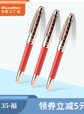 MoonMan末匠-P135红色玫瑰金特细款男女成人百福字限定礼品钢笔盒