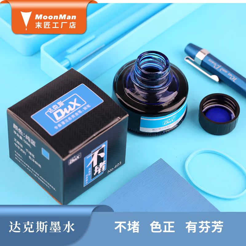 得力克DUX达克斯非碳素不堵红纯蓝黑色成人学生专用钢笔墨水墨囊