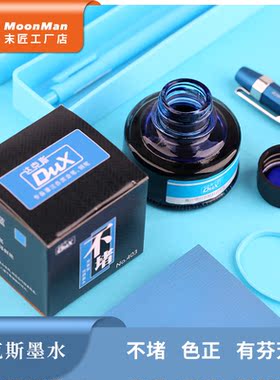 得力克DUX达克斯非碳素不堵红纯蓝黑色成人学生专用钢笔墨水墨囊