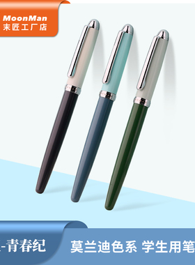 末匠moonman青春纪金属亮面烤漆成人学生书写练字礼品盒墨水钢笔