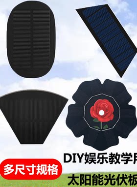 圆形太阳能光伏发电板5V5.5V6VPET光能电池板DIY教学用手机充电板