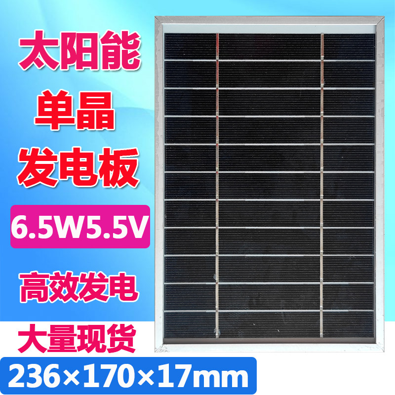 6.5W5.5V太阳能板单晶光伏板充3.2V3.7V锂电池户外照明监控发电板