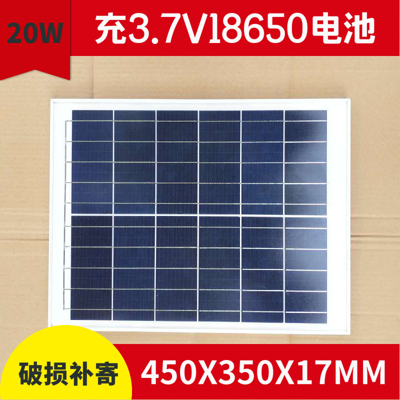 太阳能电池板20W6V充3.7V蓄电池汽车电瓶亏电路灯板光伏发电系统