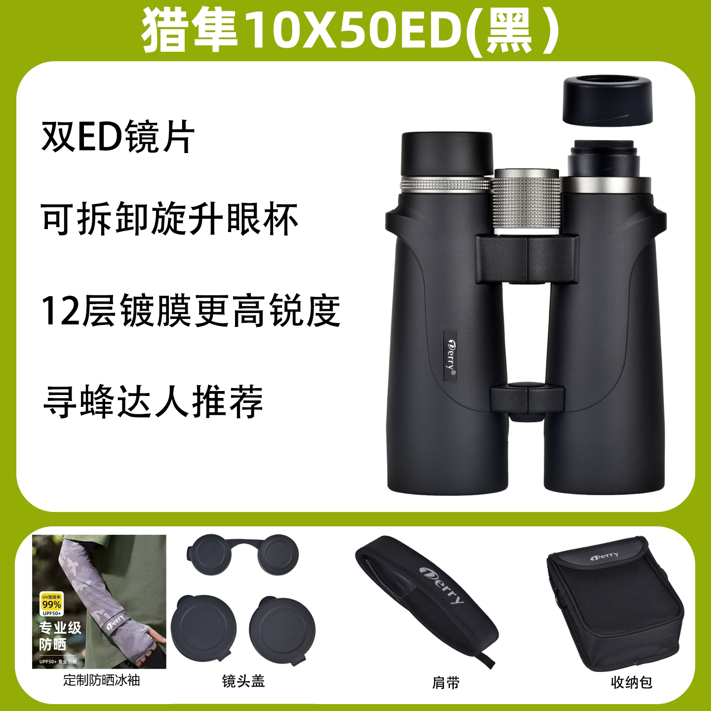 德锐猎隼50ED双筒望远镜超清高倍充氮防水户外专业级找蜜蜂神器