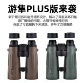 德锐游隼PLUS50ED双筒望远镜超高清高倍充氮防水专业级找蜜蜂神器