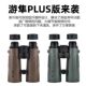 德锐游隼PLUS50ED双筒望远镜超高清高倍充氮防水专业级找蜜蜂神器