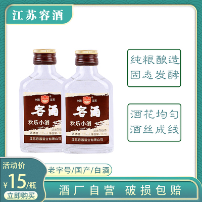 容42度100ml精酿纯粮食小酒