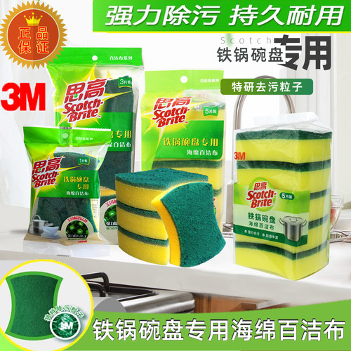 3M新品思高6210厨房海绵百洁布