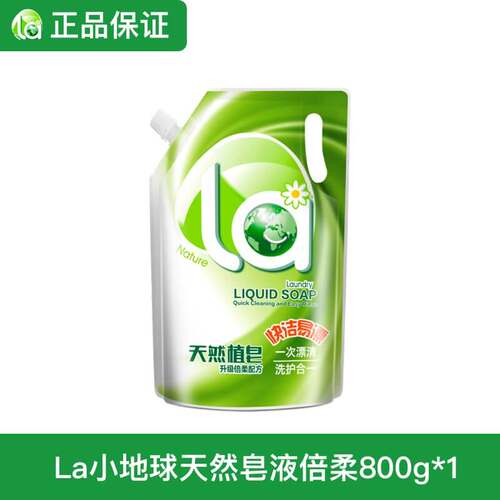 威露士LA天然植皂液倍柔专用洗衣液补充袋装持久留香深入清洁800g