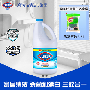 高乐氏漂白水CLOROX去渍含氯衣服去黄进口装漂白剂去污漂白色衣物