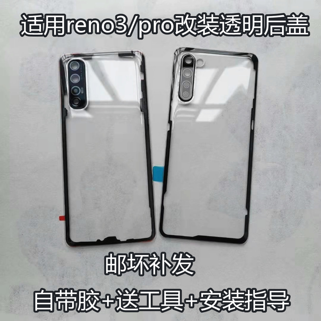 适用opporeno3玻璃后盖reno3pro电池后壳外壳替换原装改装透明壳 3C数码配件 手机零部件 原图主图