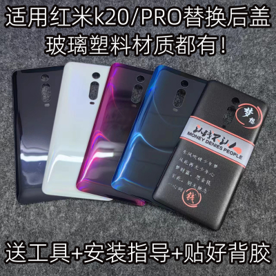 红米k20pro后盖玻璃塑料外壳透明