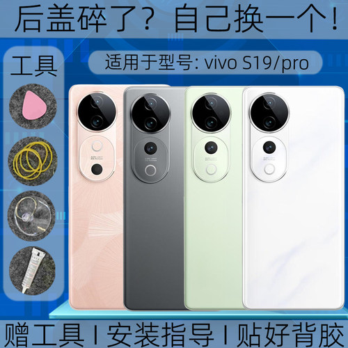 适用vivos19后盖玻璃替换原装S19pro后外壳屏盖镜框维修改装
