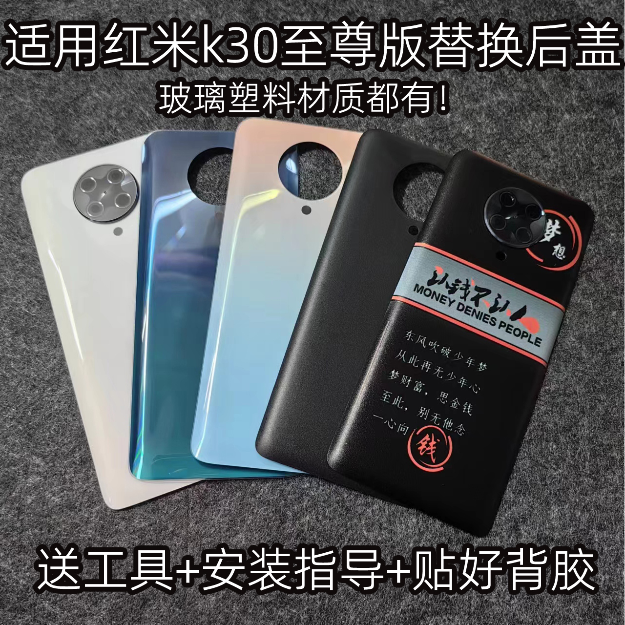 i红米K30至尊版后盖玻璃透明特价