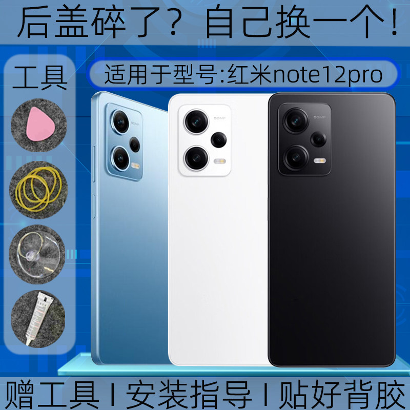 适用Redmi红米note12pro后盖玻璃替换原装塑料后壳背屏改装透明
