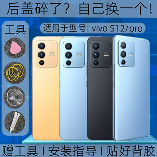适用vivos12后盖玻璃替换原装S12pro塑料后外壳屏盖镜框维修改装