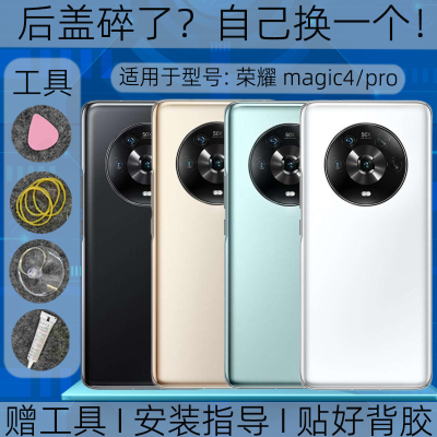 适用荣耀魔术4后盖玻璃替换原装magic4pro塑料后外壳屏盖镜框修