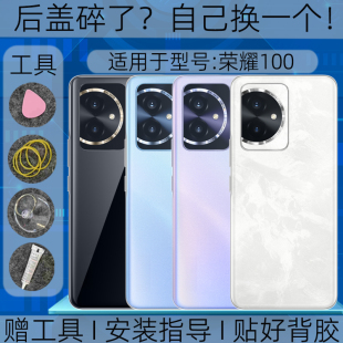 适用荣耀100pro后盖替换原装Honor100塑料后外壳后屏盖镜框维修