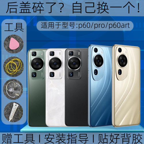 适用华为p60art后盖玻璃替换原装p60/pro玻璃后外壳屏镜框维修改