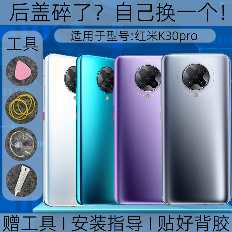 适用Redmi红米K30Pro后盖玻璃替换原装K30pro变焦版塑料后壳屏