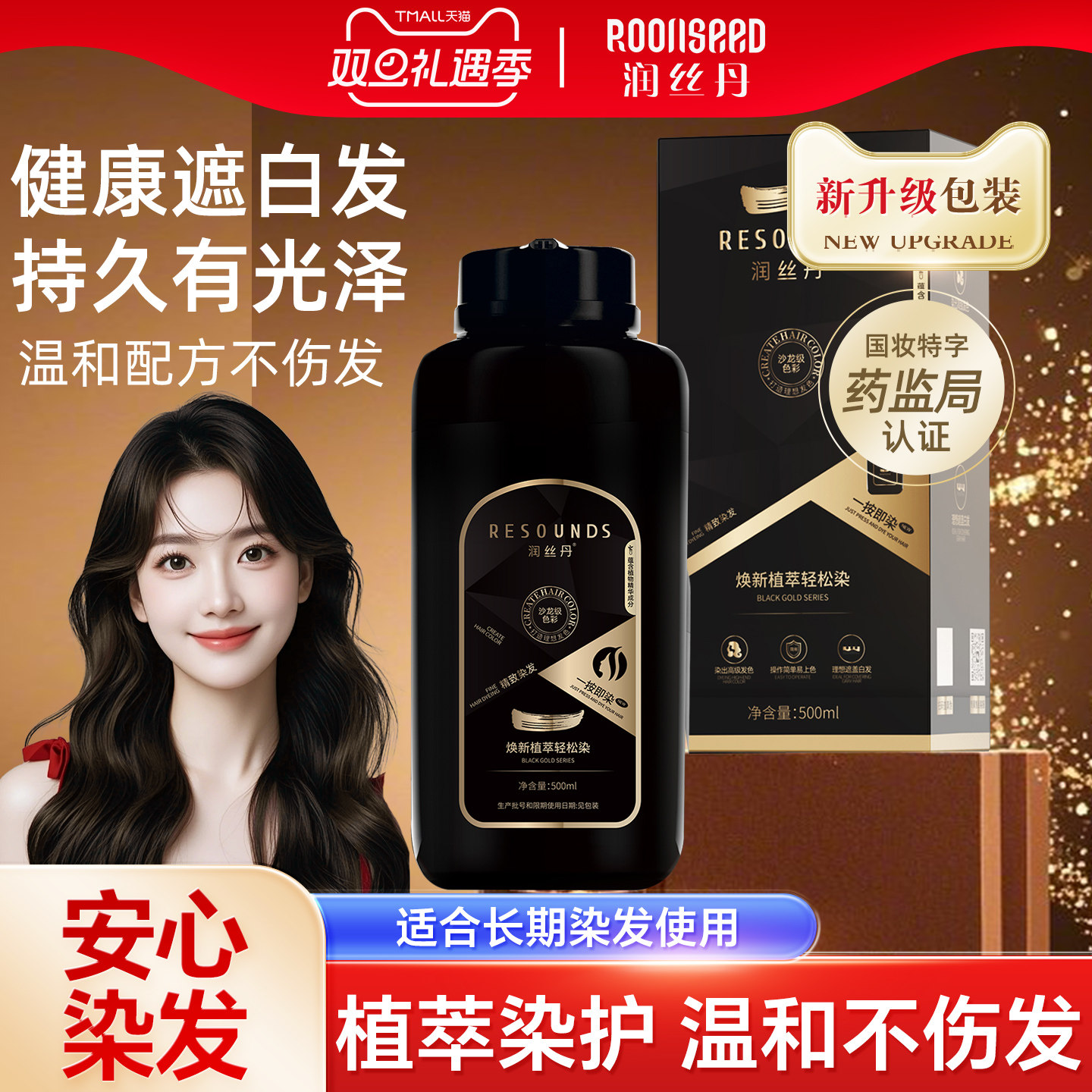 润丝丹泡泡染发剂植物纯一洗黑茶色天然无刺激染发膏男女官方正品