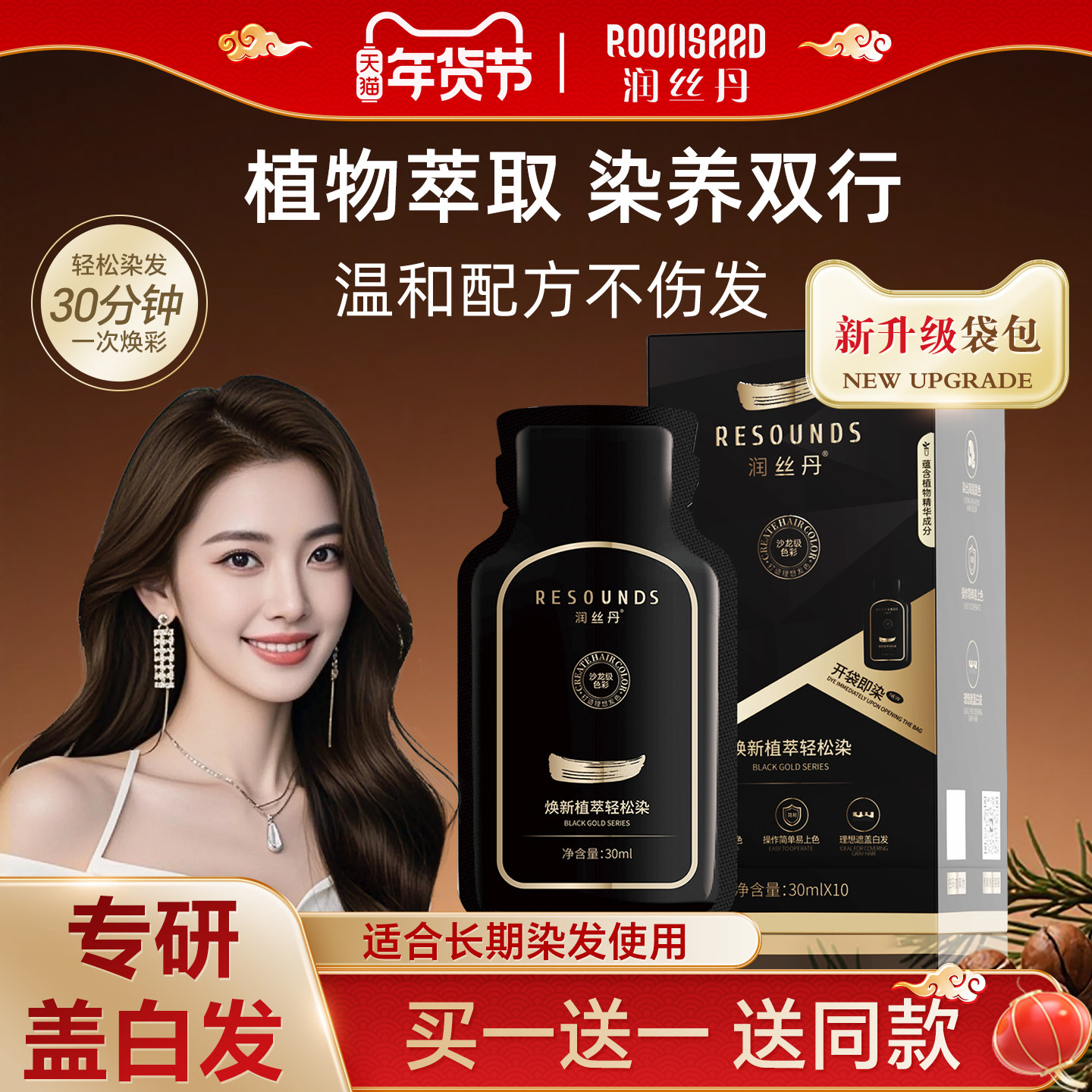 润丝丹泡泡染发剂植物纯一洗黑茶色天然无刺激染发膏官方正品男女