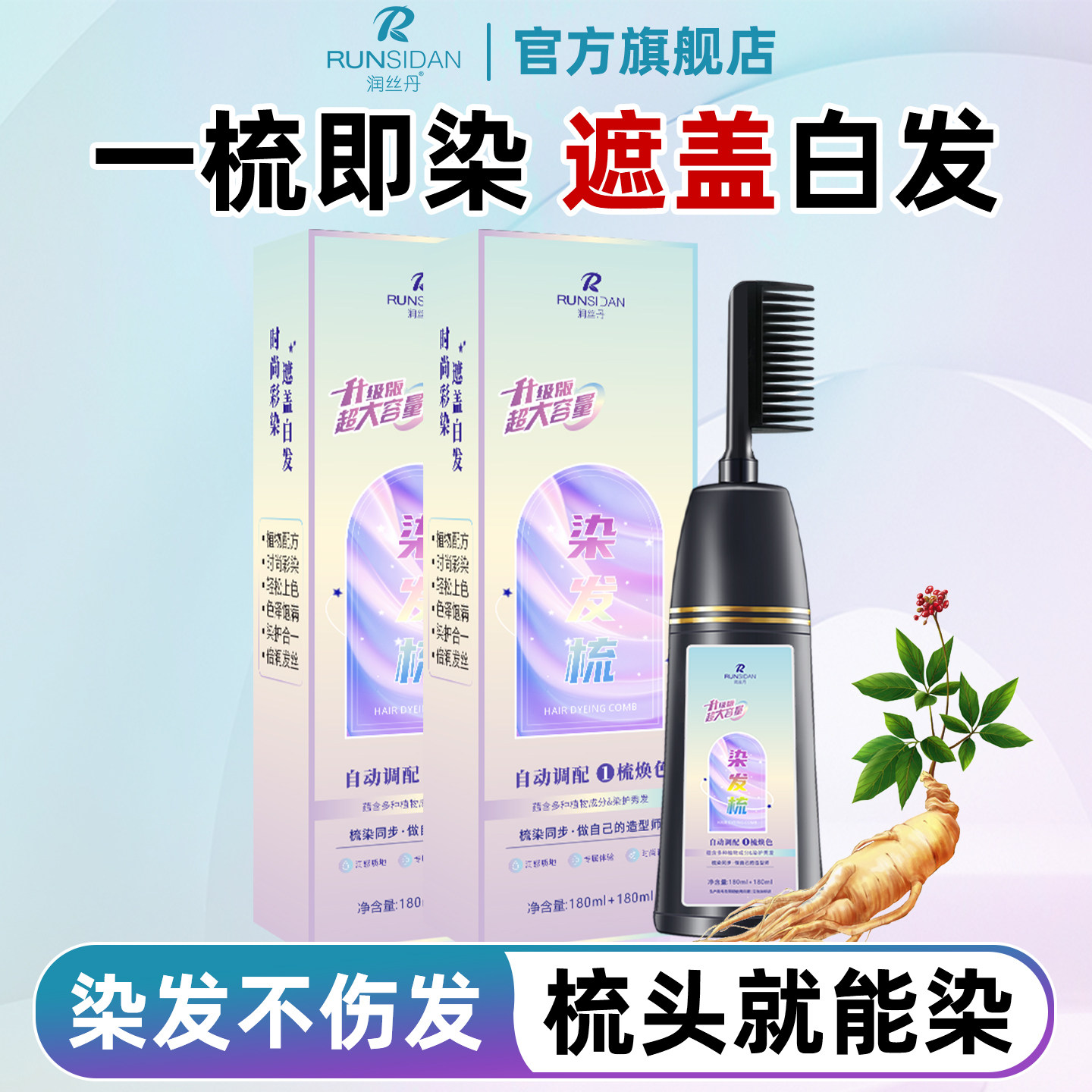 润丝丹易梳彩染发剂植物纯自己在家染发膏女无刺激2026流行色显白