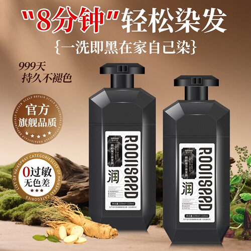 润丝丹官方正品纯植物黑茶染发剂