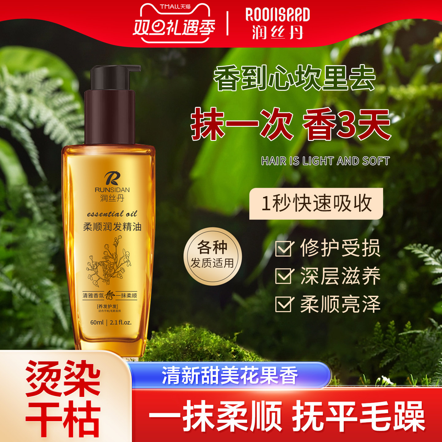 改善干枯毛躁免洗护发精油