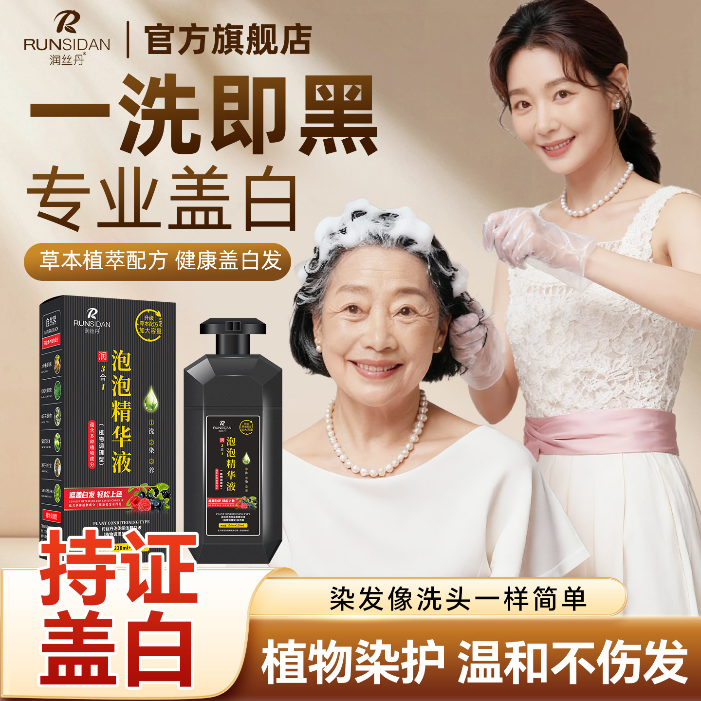 润丝丹染发剂植物正品膏纯自己在家染遮白发女男官方旗舰店一洗黑