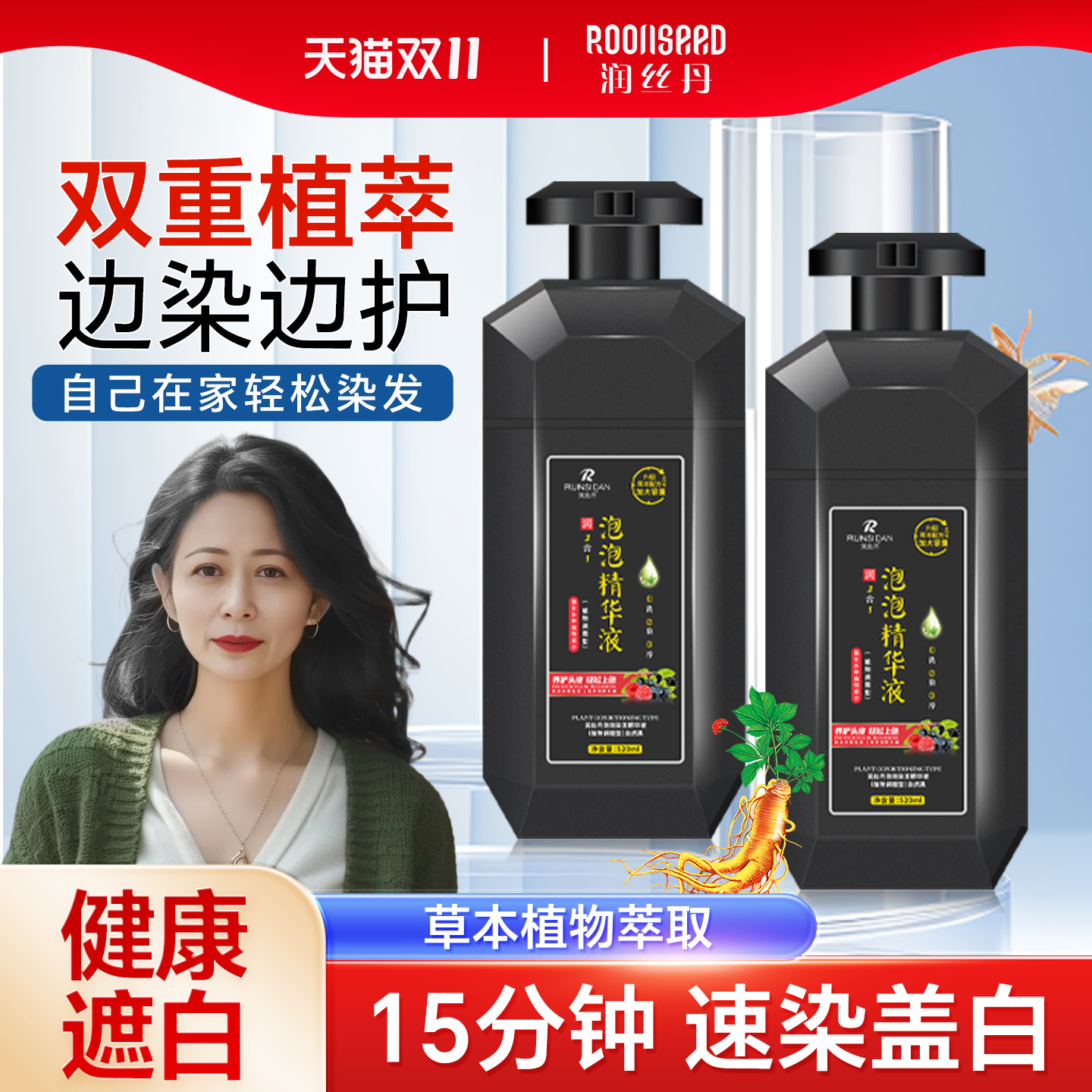 润丝丹固色洗发水一支黑染发剂