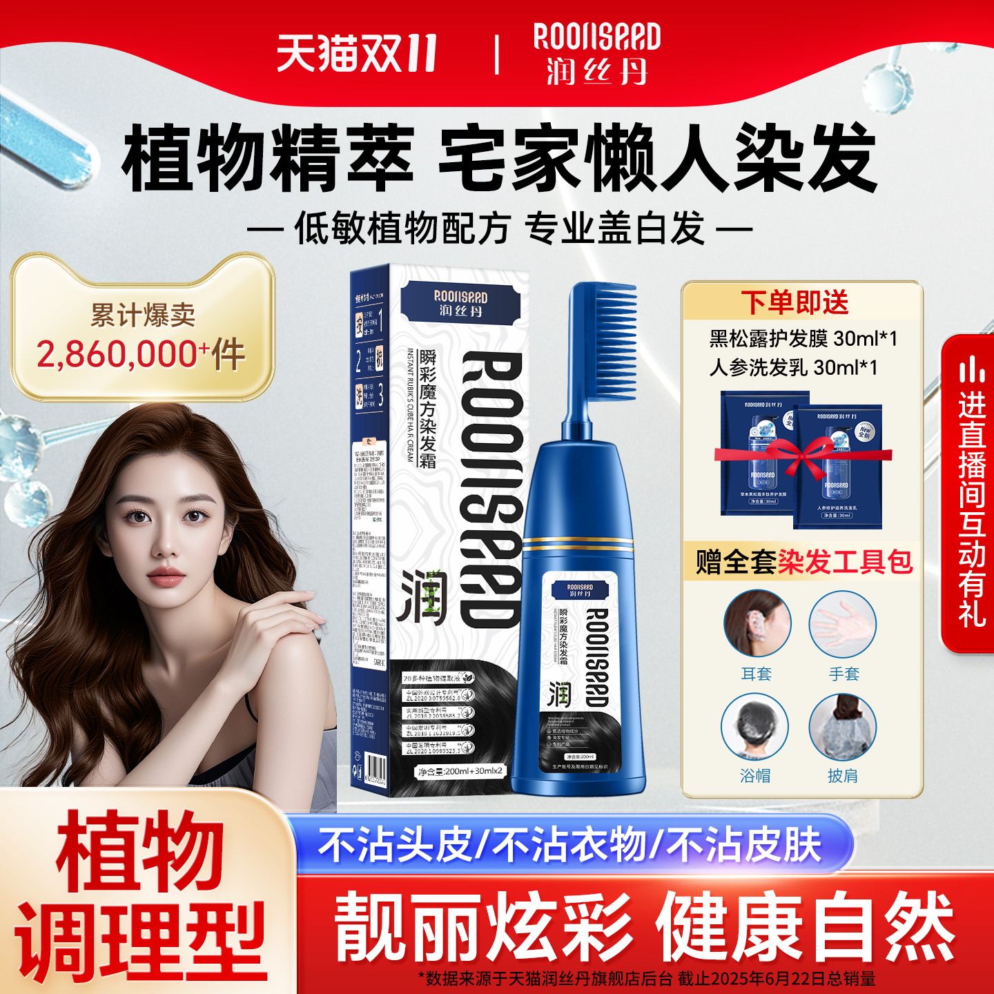 润丝丹植物纯自然黑茶染发剂