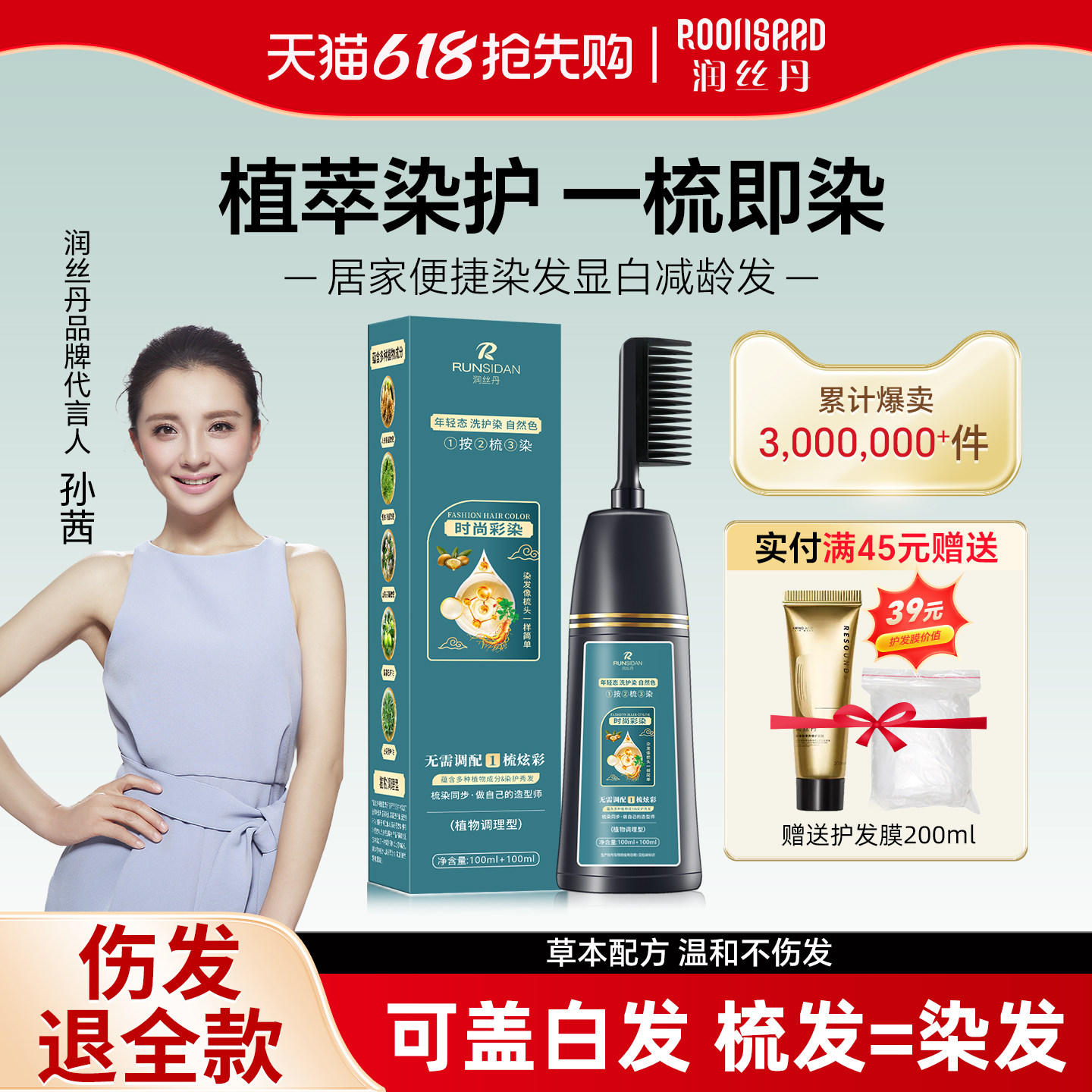 2026新款染发剂润丝丹正品植物天然纯一梳黑色膏遮盖白发染发梳子