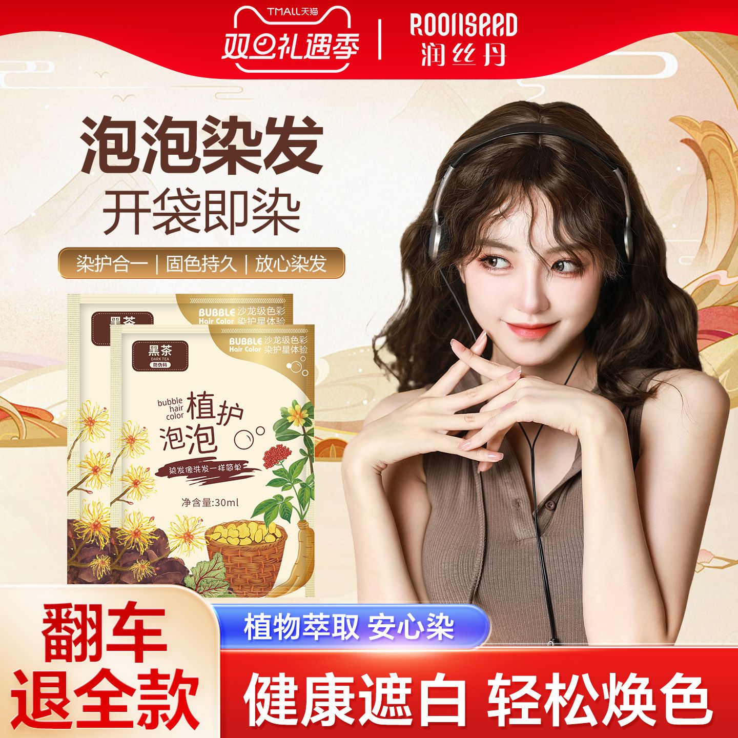 润丝丹品牌泡泡染发剂