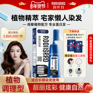 润丝丹染发膏纯植物无刺激男女专用泡泡自己染发剂正品官方旗舰店