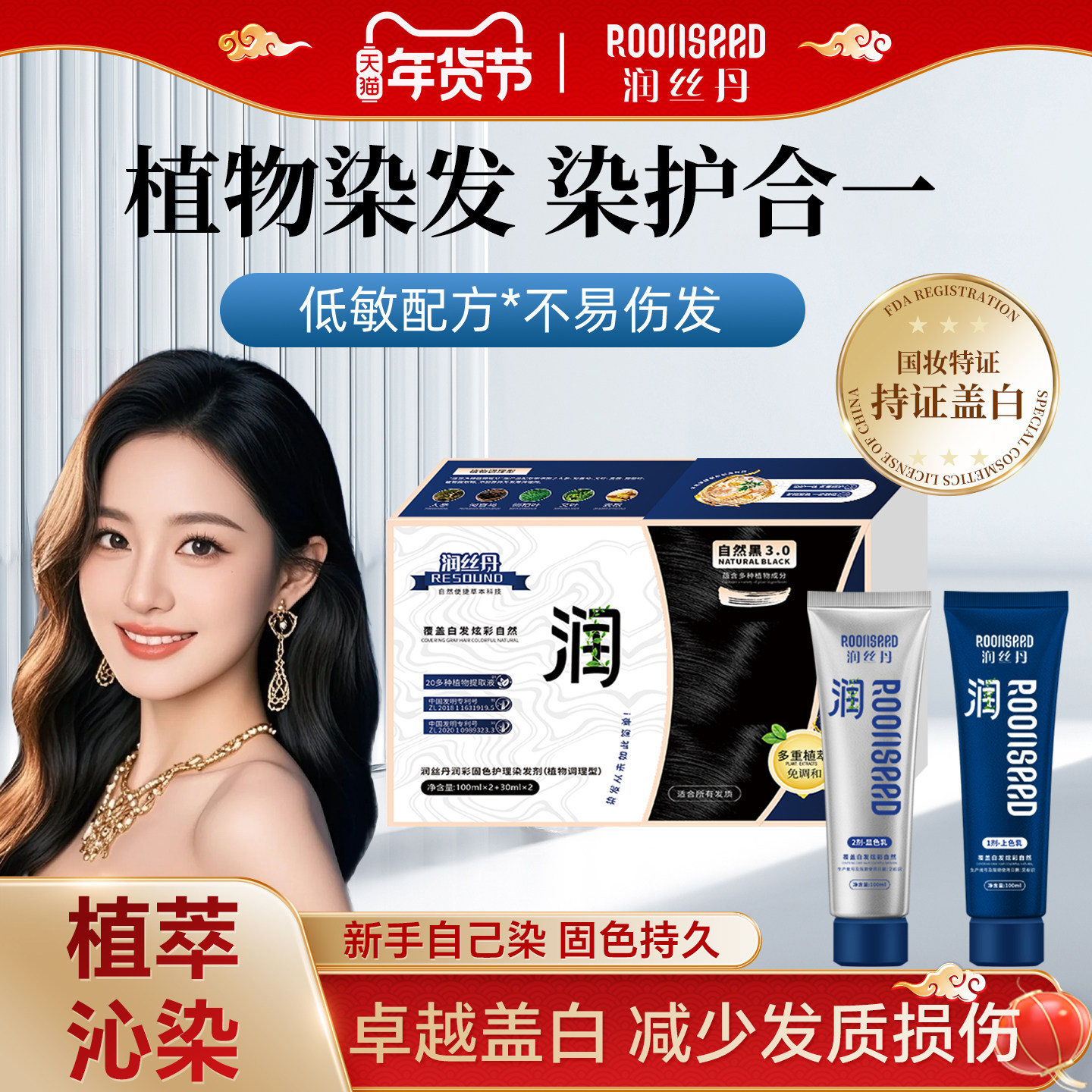 润丝丹黑茶色染发剂天然无刺激正品植物纯自己在家染发膏棕色正品,美发护发/假发,彩染,淘宝优惠券,粉丝福利购,淘宝优惠卷