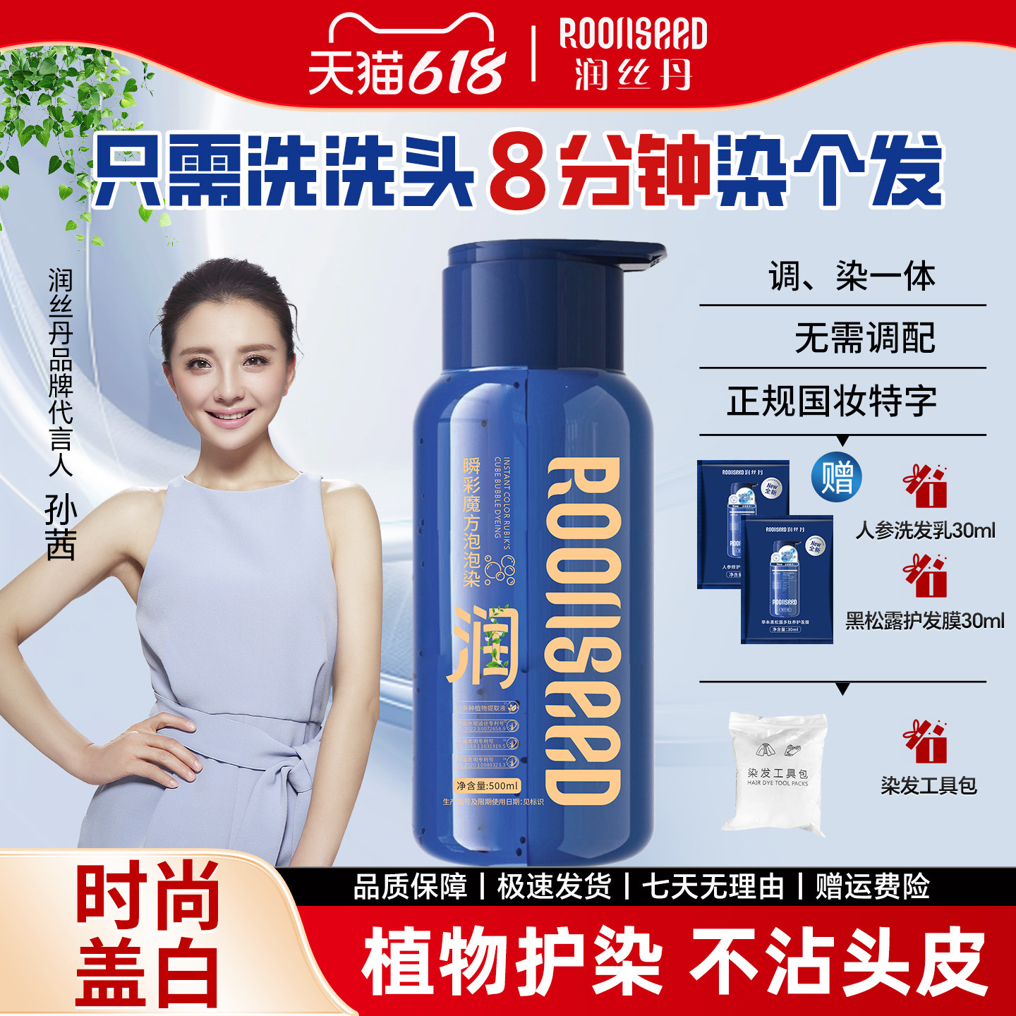 润丝丹染发剂植物正品膏纯自己在家染女男泡泡染官方旗舰店一洗黑
