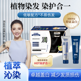 润丝丹黑茶色染发剂天然无刺激正品植物纯自己在家染发膏棕色正品
