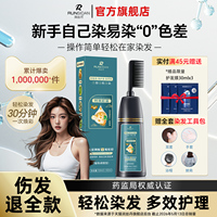 润丝丹染发剂女遮白无刺激官方旗舰店正品植物纯自然一梳黑染发膏