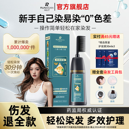润丝丹易梳彩自己在家显白染发