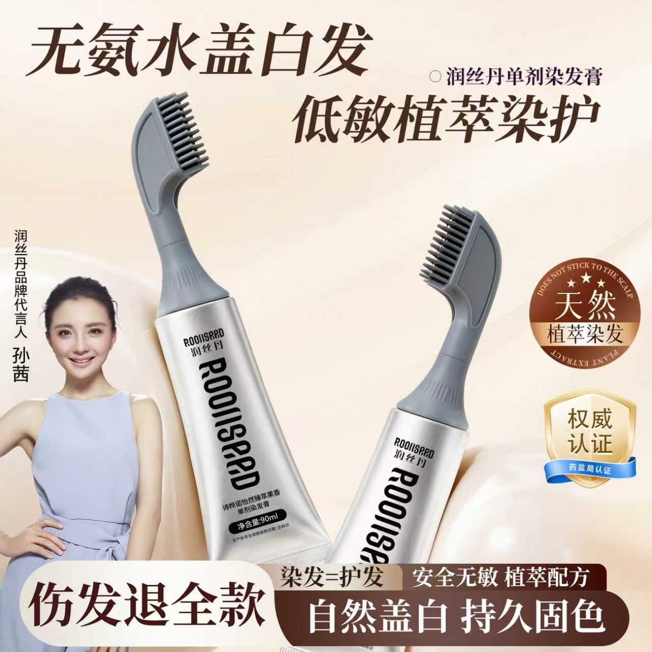 怡然果香单剂染发剂自然黑染膏植物纯盖白发男女染发梳官方正品