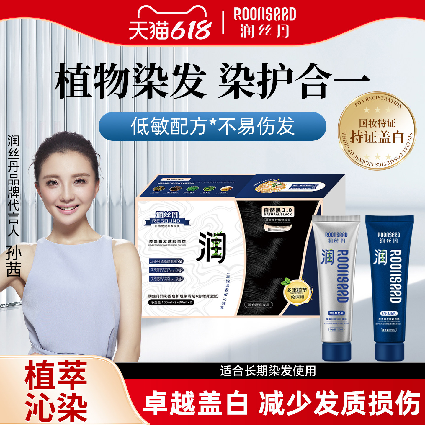 润丝丹黑茶色染发剂天然无刺激正品植物纯自己在家染发膏棕色正品