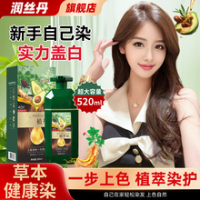润丝丹一洗黑正品官方旗舰店不沾头皮染发剂植物天然纯遮白黑色膏