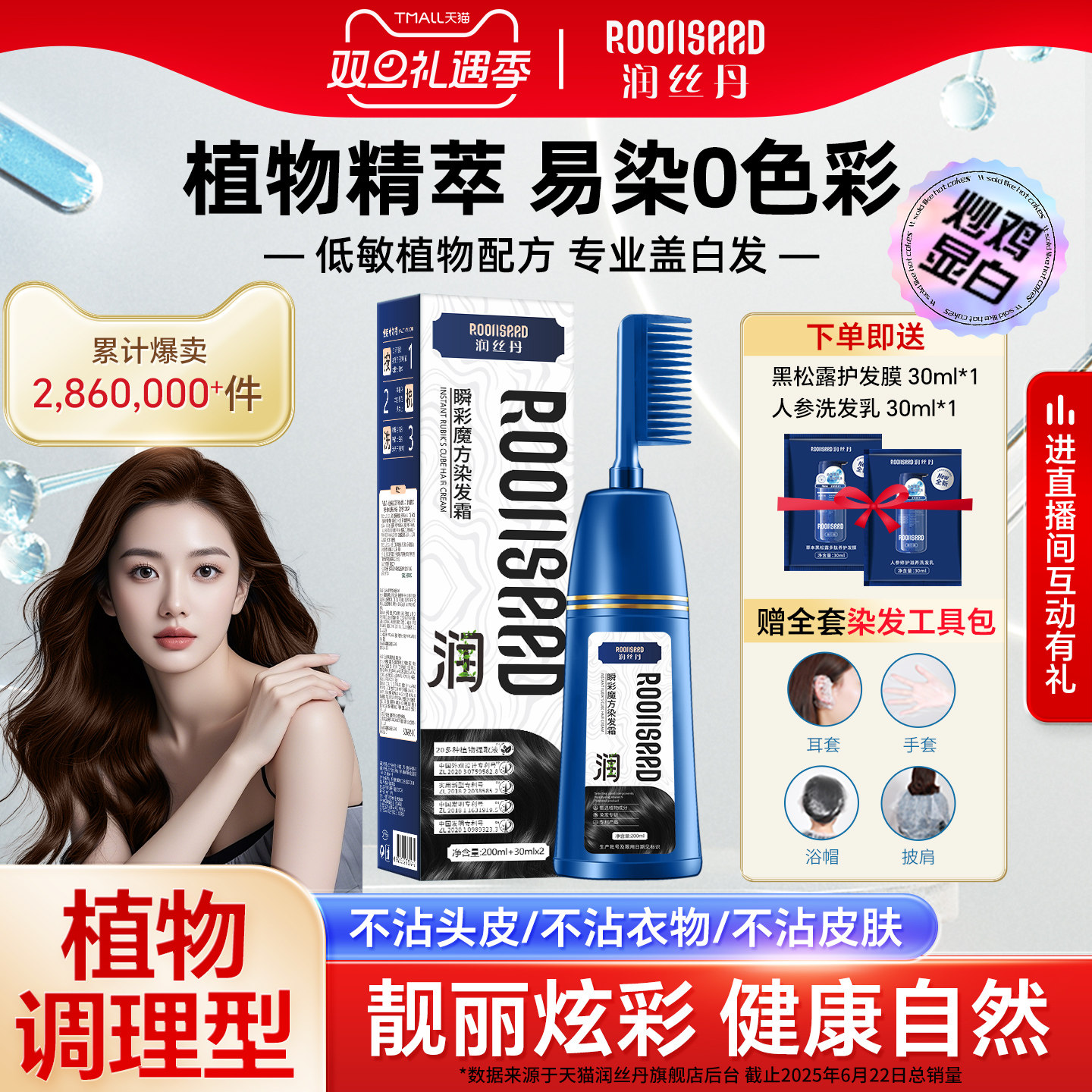 润丝丹0色差无刺激纯植物染发剂