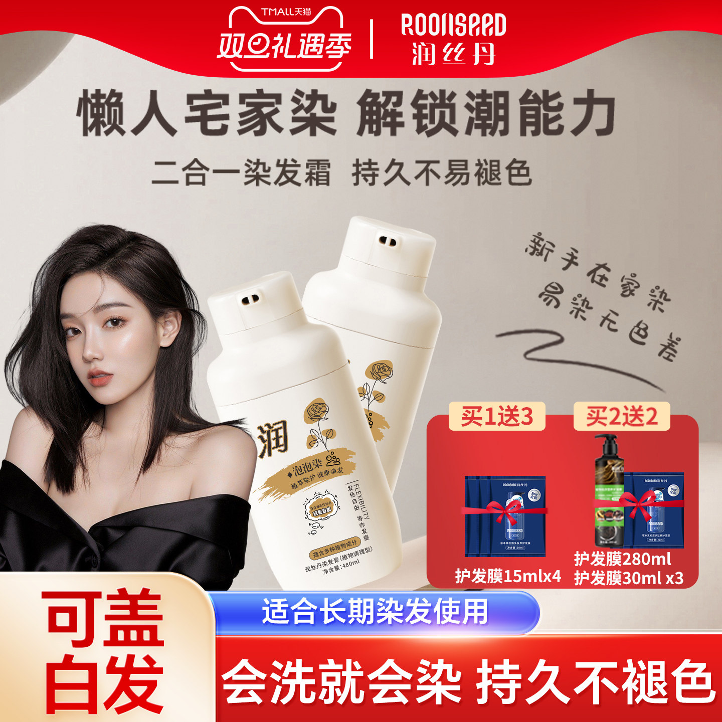 明星推荐泡泡染0色差健康染发剂