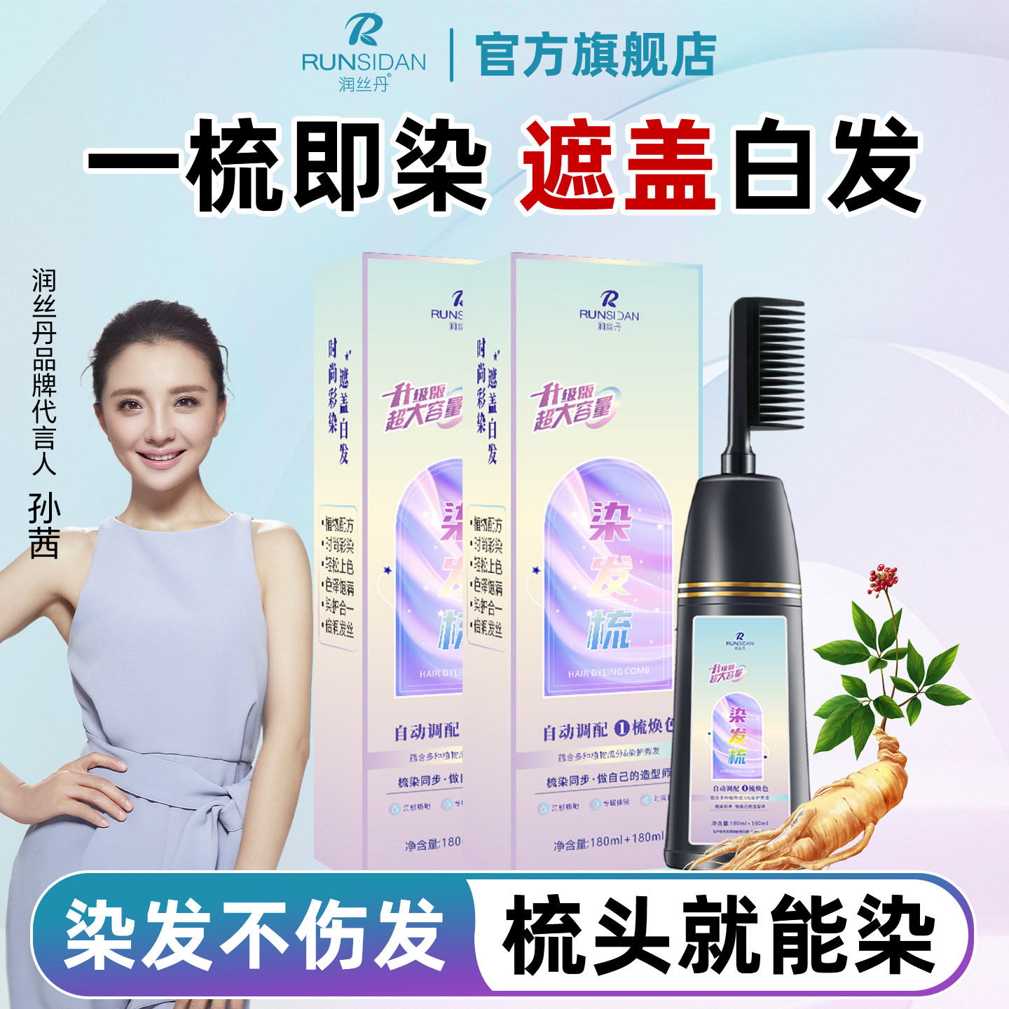 润丝丹易梳彩染发剂植物纯自己在家染发膏女无刺激2026流行色显白